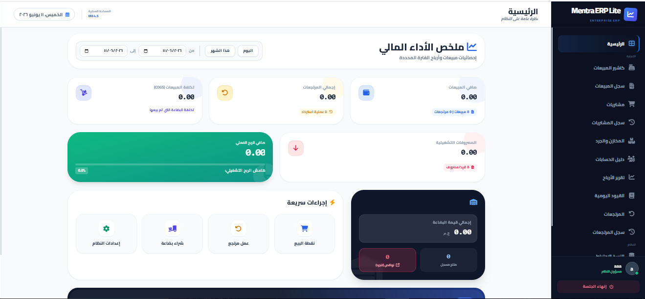 واجهة برنامج كاشير ومبيعات للكمبيوتر